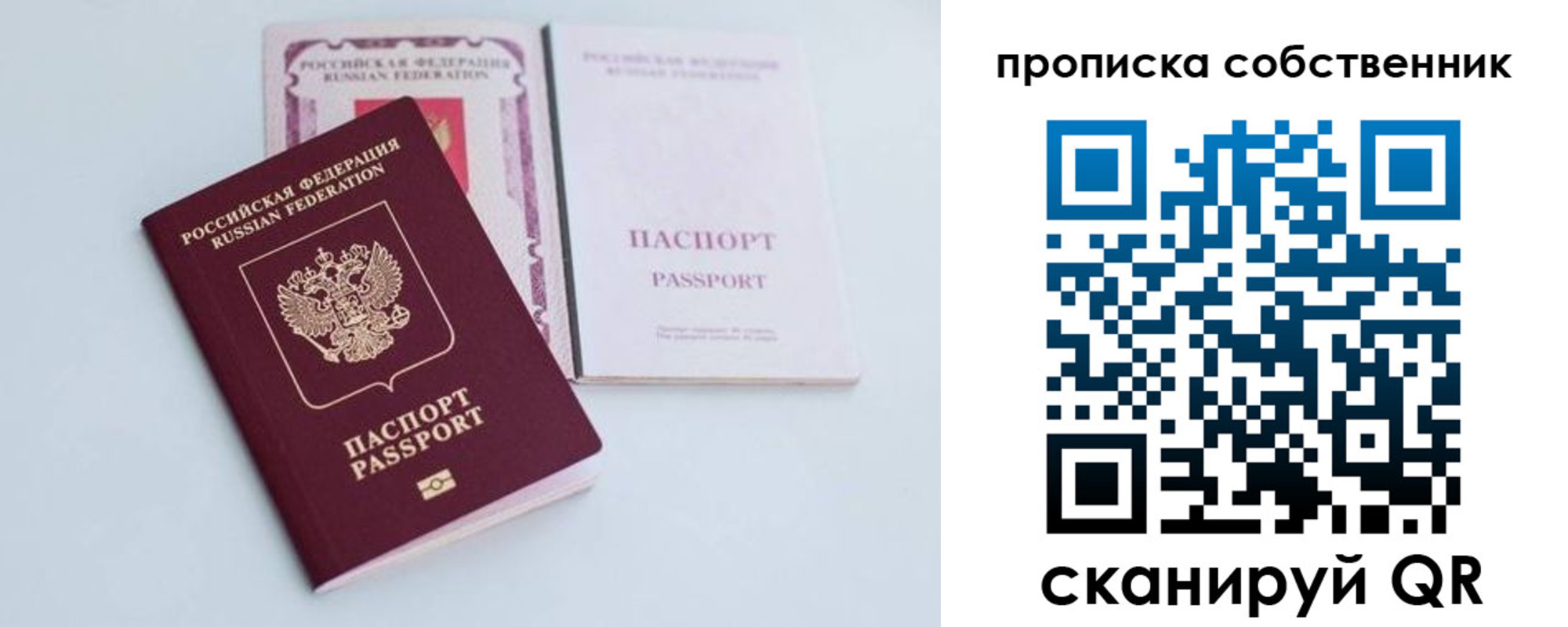 прописка в Артёмовском